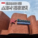 발리 스미냑 빈땅마켓 쇼핑 후기, 쇼핑리스트 추천