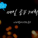 매일 영어 스터디(상) 이미지