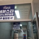 세븐스타코인노래연습장 진주칠암점 이미지