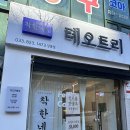 테오트리 강릉점 네이버블로그
