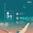 몽데이 이미지