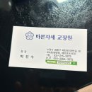 영통 체형교정 통증관리에 진심인 바른자세교정원 다녀왔어요!