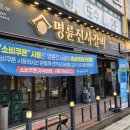 명륜진사갈비 단대오거리점 이미지