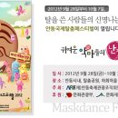 안동국제탈춤페스티벌 이미지