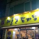 해품달감자탕 앞 | [인천] 계산동 맛집 해품달 감자탕 뼈해장국 솔직후기 (주차장 및 메뉴)