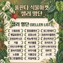 풀마켓 네이버블로그