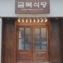 금복칼국수