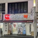 울대정문약국 이미지