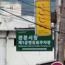 관문상가시장 | 대구관문시장 서부정류장 먹거리천국