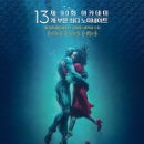 [영화번개] 2018.2.25 /pm2:50 홍대 CGV-&#39;셰이프 오브 워터/뒤풀이-잘생긴 밥집 이미지