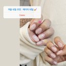 마곡 겨울 네일 추천 : 헤이미 네일 후기