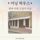 평택 어닝 카페 4MOON 현장 후기