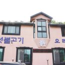 오리촌돌판구이 이미지