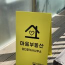 송학부동산공인중개사사무소 이미지