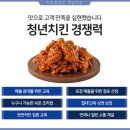 청년치킨 이미지