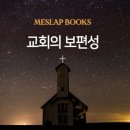 catholicize (커탈러사이즈, 카톨릭교도로 만들다, (돈을) 갖다 냈었지) 어원 이미지