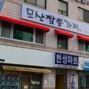 모산짬뽕가게 이미지