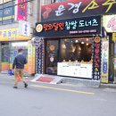 맛의달인찹쌀도너츠 이미지