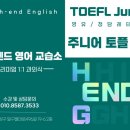 하이엔드영어교습소 - 수성구 달구벌대로496길 19-6 | 하이엔드영어교습소