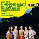 문화가 있는 날 ‘음악극 모차르트’ 이미지