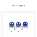 라피스 라줄리