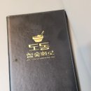 도동참숯화로 | (울산 남구 달동) 도동참숯화로 방문후기