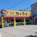 일품돼지국밥 복현점 이미지
