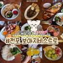전포 술집 맛집 분위기 예쁜 보야지비스트로 내돈내산