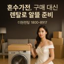 크린 앤 클리닝 | 더원렌탈 - 김해율하 더스카이시티 제니스&amp;프라우 입주 가전렌탈부터 인터넷가입, 신차장기렌트, 이사...