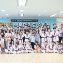 용인대백운태권도 이미지