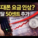 4월부터 휴대폰 요금 50센트 인상… 클락카운티 전 주민 적용 이미지