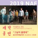 제6회 전국공연장상주예술단체 페스티벌 이미지