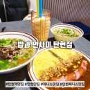 (일산 맛집) 새로 생긴 탄현 제니스 맛집, 밥과면사이 탄현 제니스 본점