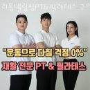 리몸델링짐 PT&필라테스 구의점 이미지