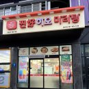 승달(애) | 무안맛집 마라탕과 꿔바로우가 맛있는 찐하오마라탕 무안점 솔직후기