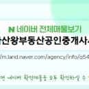 왕부동산 공인중개사사무소 이미지