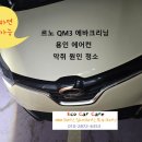 자동차에어컨청소냄새제거실내에바크리닝업체 이미지