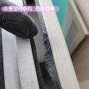 영통제일유치원 | 영통구 샷시수리 영통동 모헤어교체 문제해결