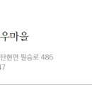 숯피는 한우마을 이미지