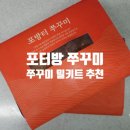 포방터쭈꾸미 | 골목식당 포방터 쭈꾸미 밀키트 추천 홈 파티 캠핑 음식 필수 템