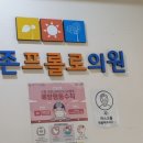 더존프롤로의원 이미지