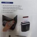 페이퍼프렌드 현대오피스 PK-525X 개인정보 버리기 - 가정용 파쇄기 세절기 세단기