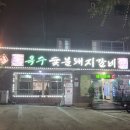 옥수숯불갈비 이미지