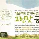그린팟