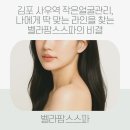 세븐일레븐현대아파트(사우현대점) | 사우역 윤곽관리 잘하는 곳? 벨라팜스스파에서 찾은 얼굴 라인의 비밀!