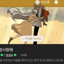 최애 웹툰 순위가 바꼈습니다 이미지