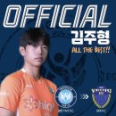 [𝙎𝙆𝙔 𝘽𝙇𝙐𝙀𝗦 | #오피셜] 김주형, K3리그 여주FC 입단 이미지