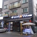 통큰해물손칼국수 네이버블로그
