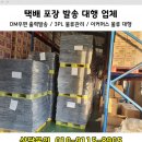 스마일택배포장 이미지
