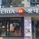 롯데리아 서울대입구역점 이미지